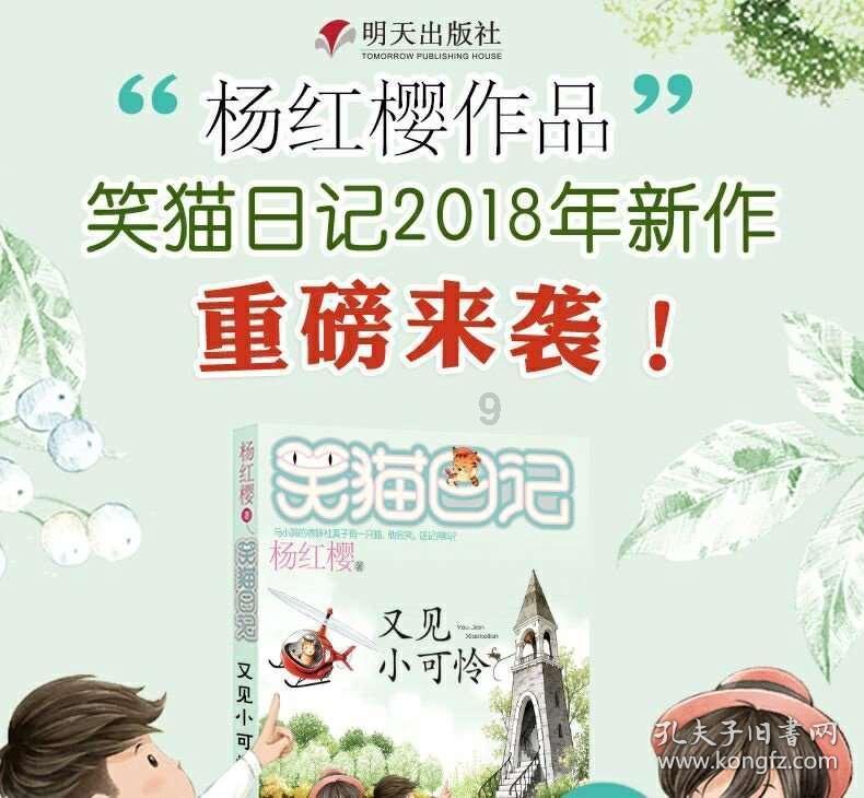 森林鸽营救